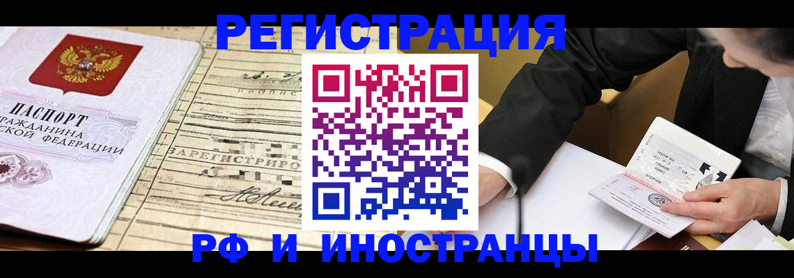 прописка иностранных граждан в Губкине