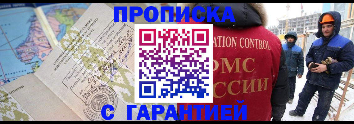 прописка в Губкине