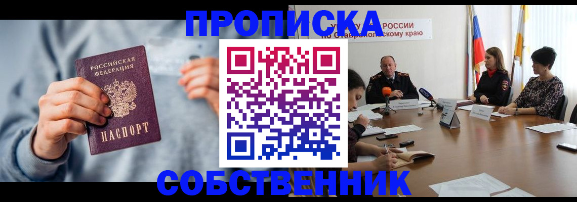 купить прописку в Губкине