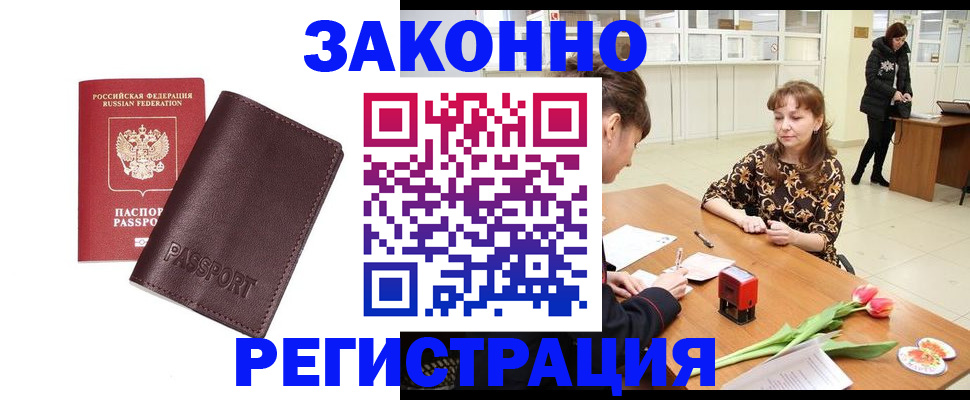прописка для работы в Губкине