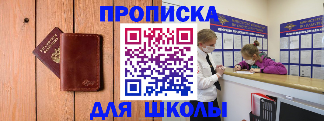 прописка для школы в Губкине
